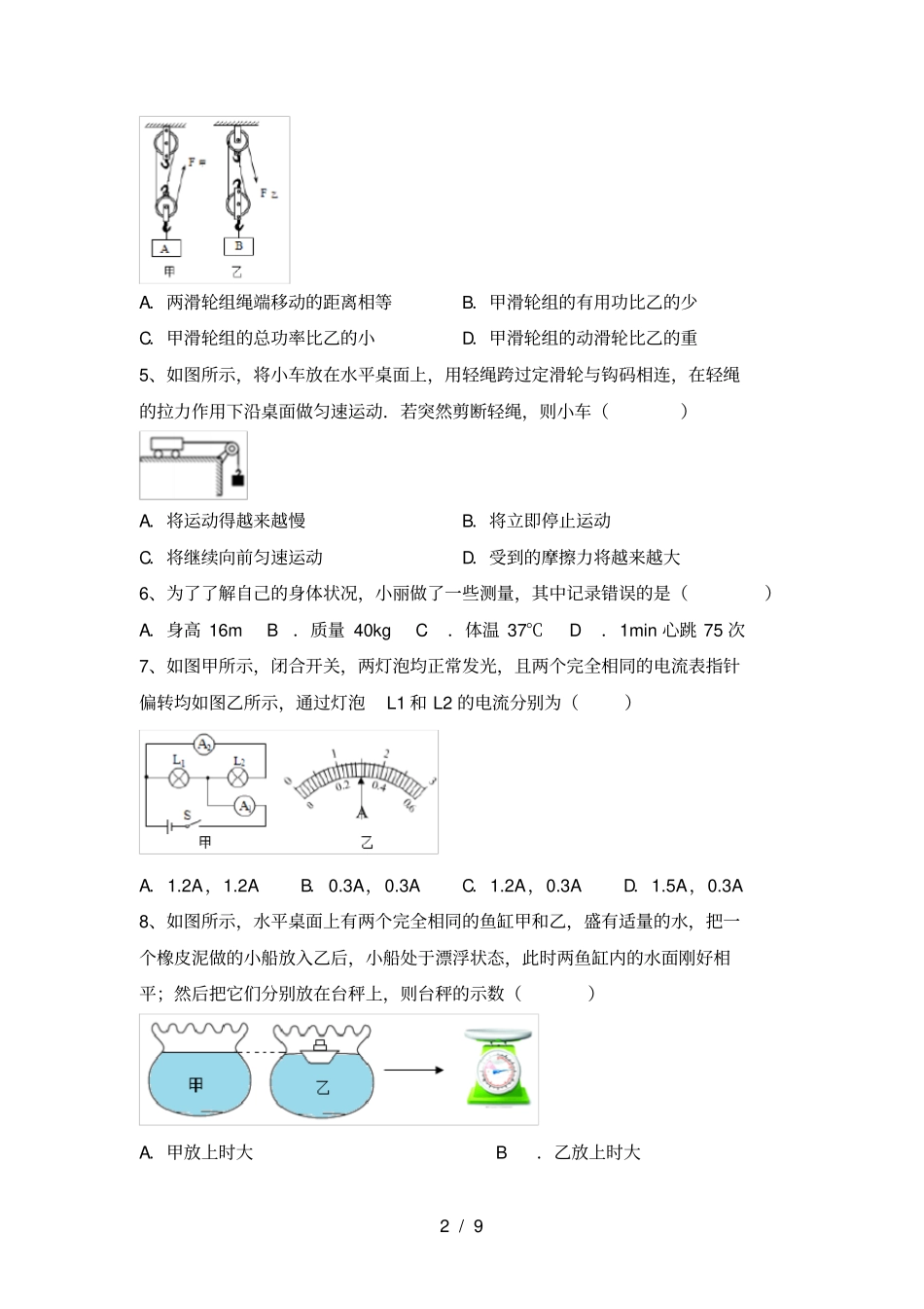 新人教版九年级物理上册期中考试卷及答案_第2页