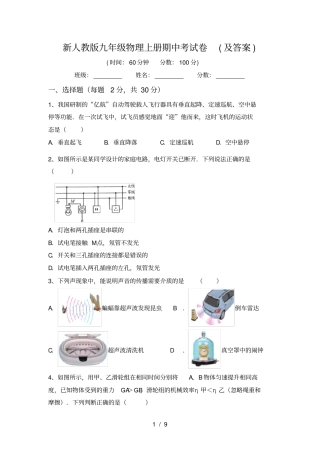 新人教版九年级物理上册期中考试卷及答案