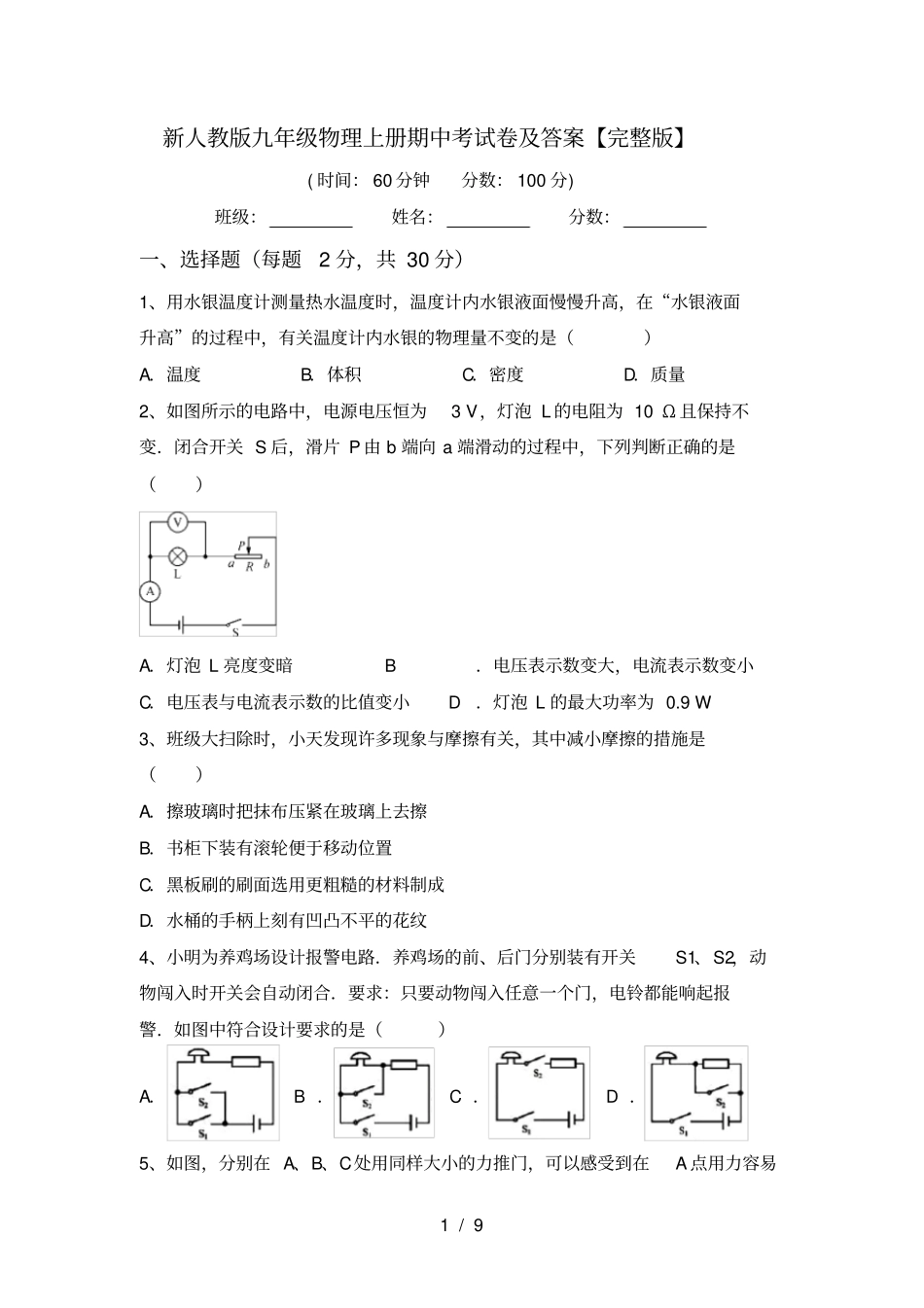 新人教版九年级物理上册期中考试卷及答案【】_第1页