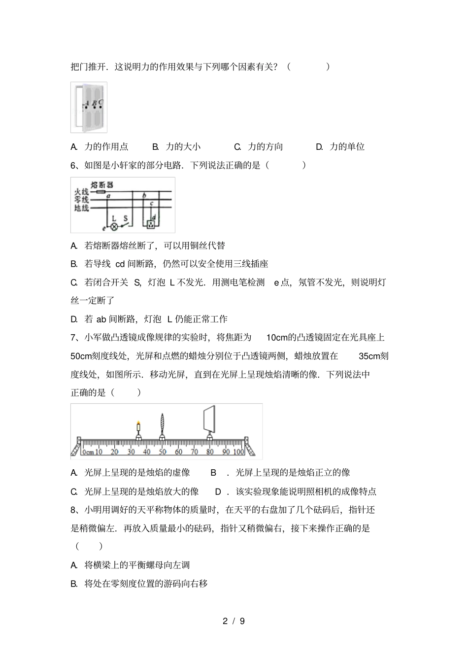 新人教版九年级物理上册期中考试卷及答案【】_第2页