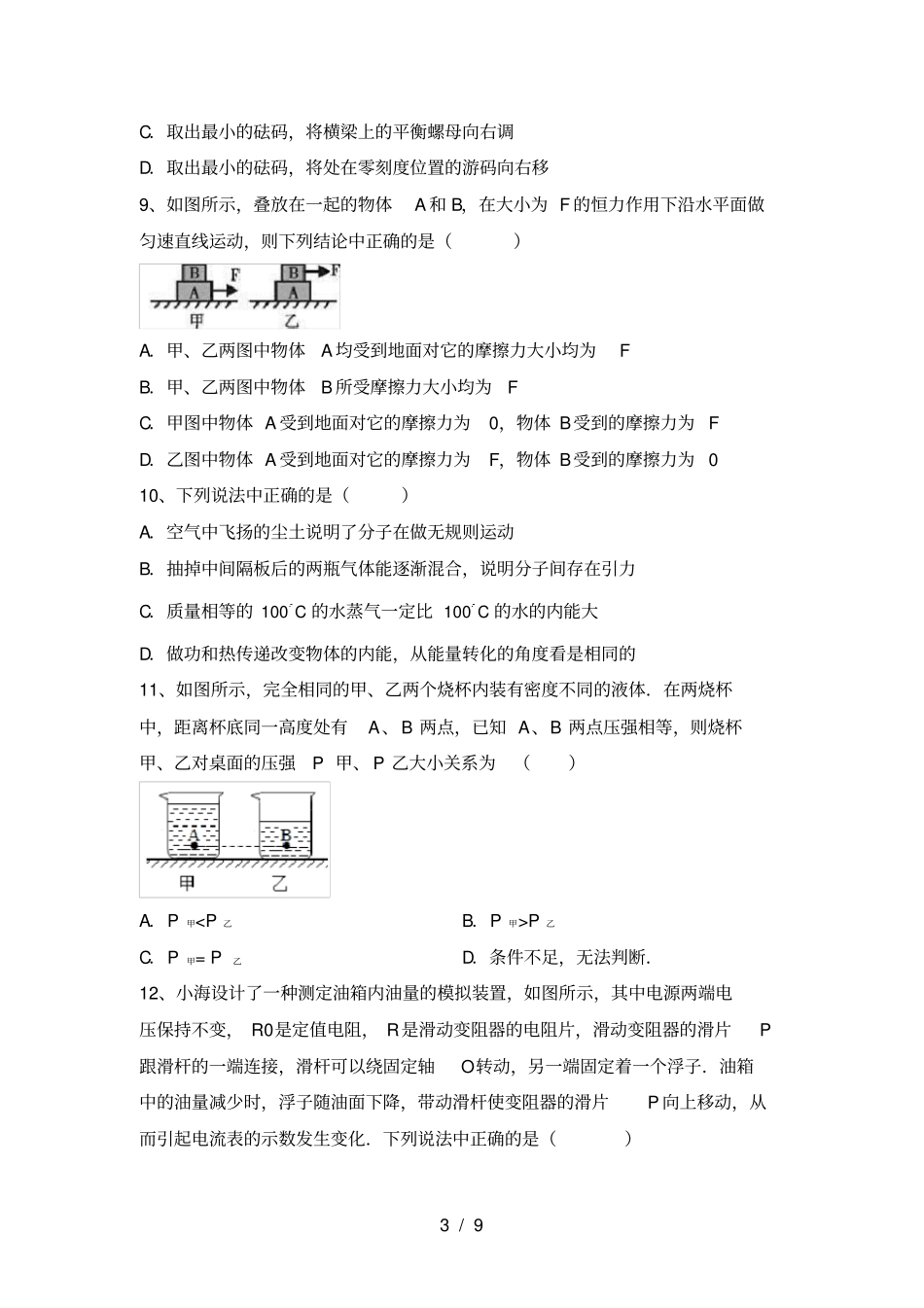 新人教版九年级物理上册期中考试卷及答案【】_第3页