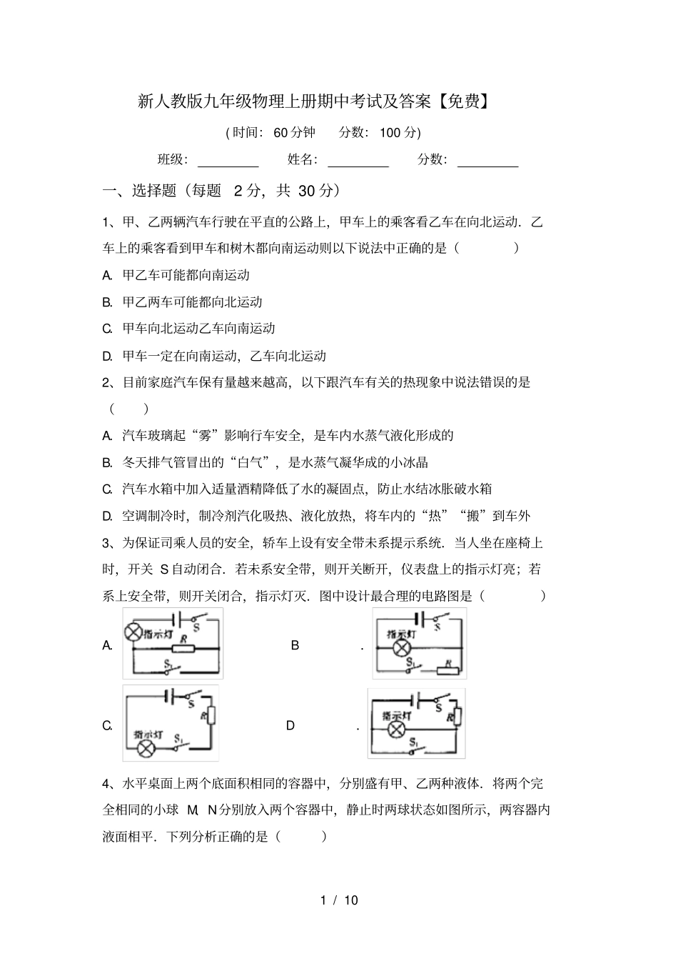 新人教版九年级物理上册期中考试及答案【免费】_第1页