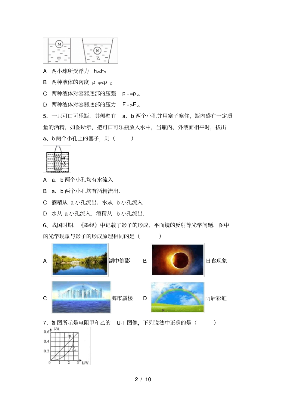 新人教版九年级物理上册期中考试及答案【免费】_第2页