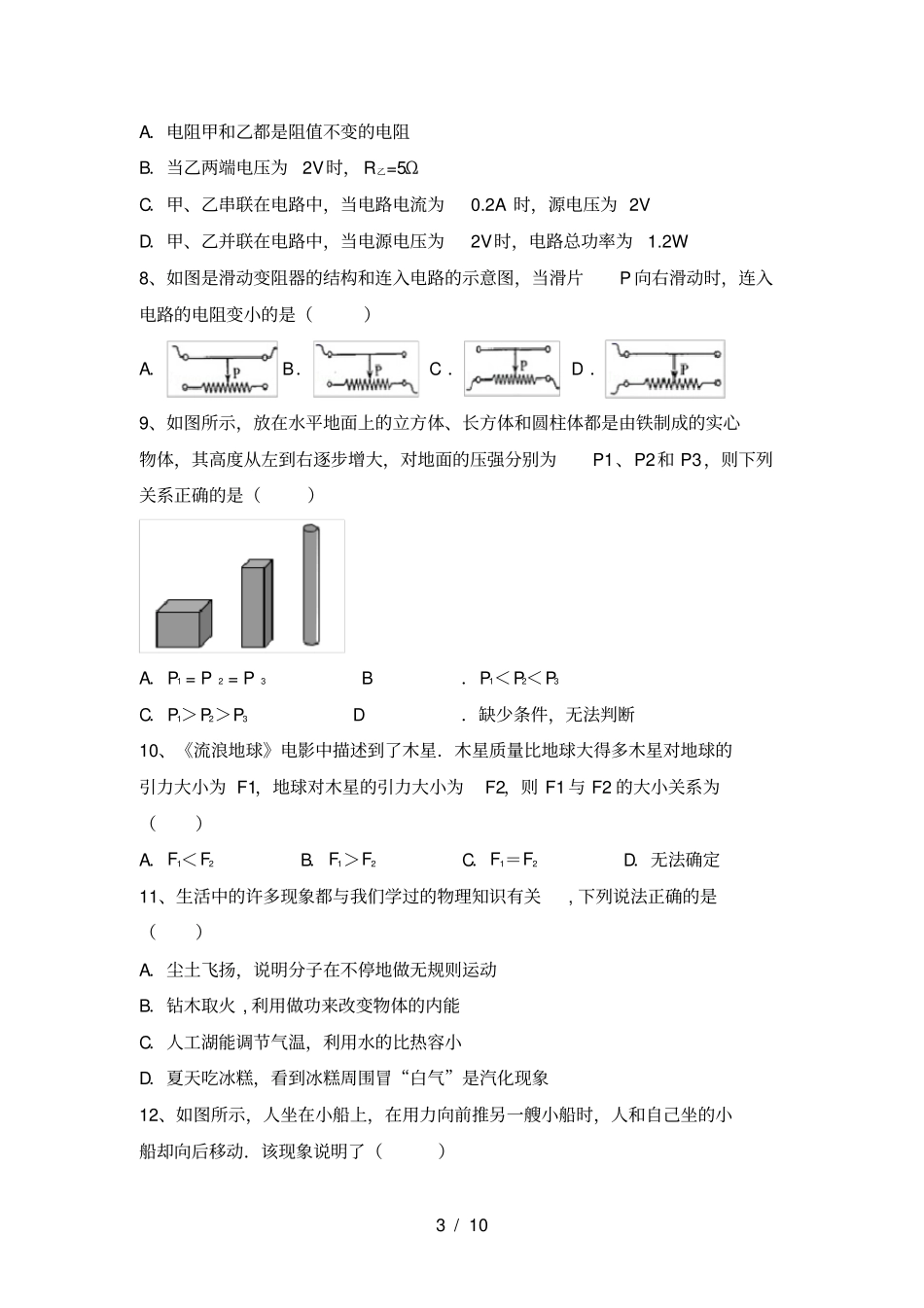 新人教版九年级物理上册期中考试及答案【免费】_第3页