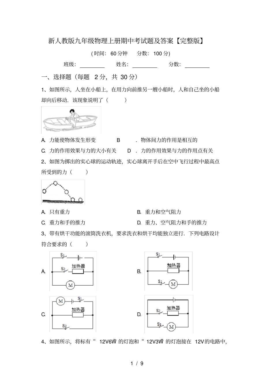 新人教版九年级物理上册期中考试题及答案【】_第1页