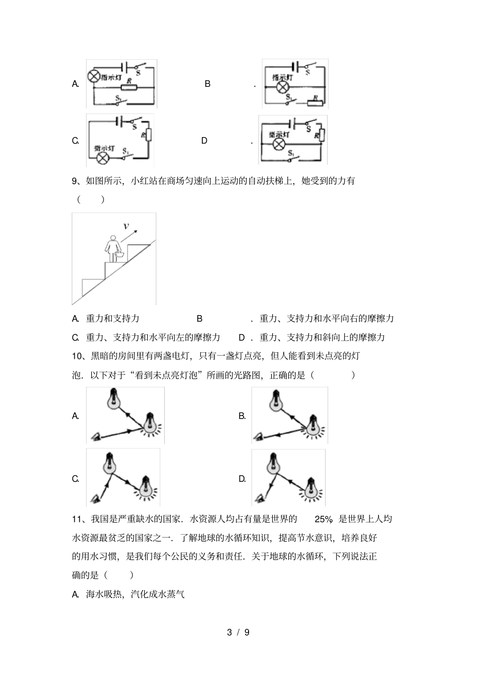 新人教版九年级物理上册期中考试题及答案【】_第3页