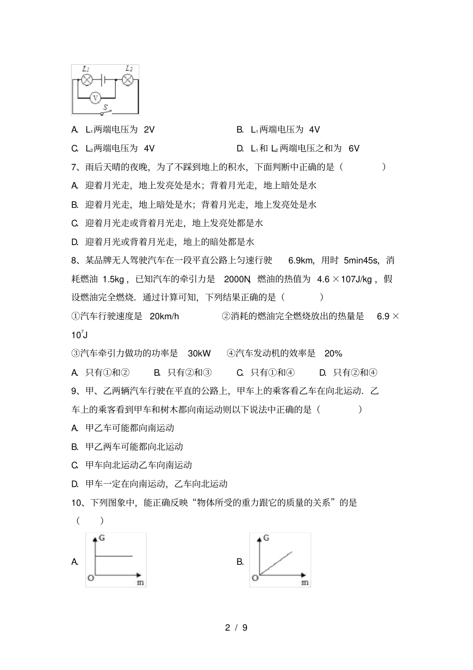 新人教版九年级物理上册期中考试汇总_第2页