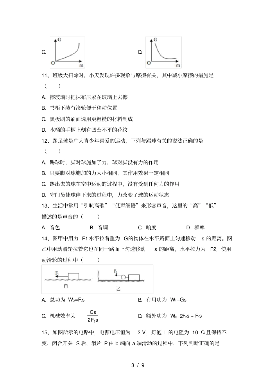 新人教版九年级物理上册期中考试汇总_第3页