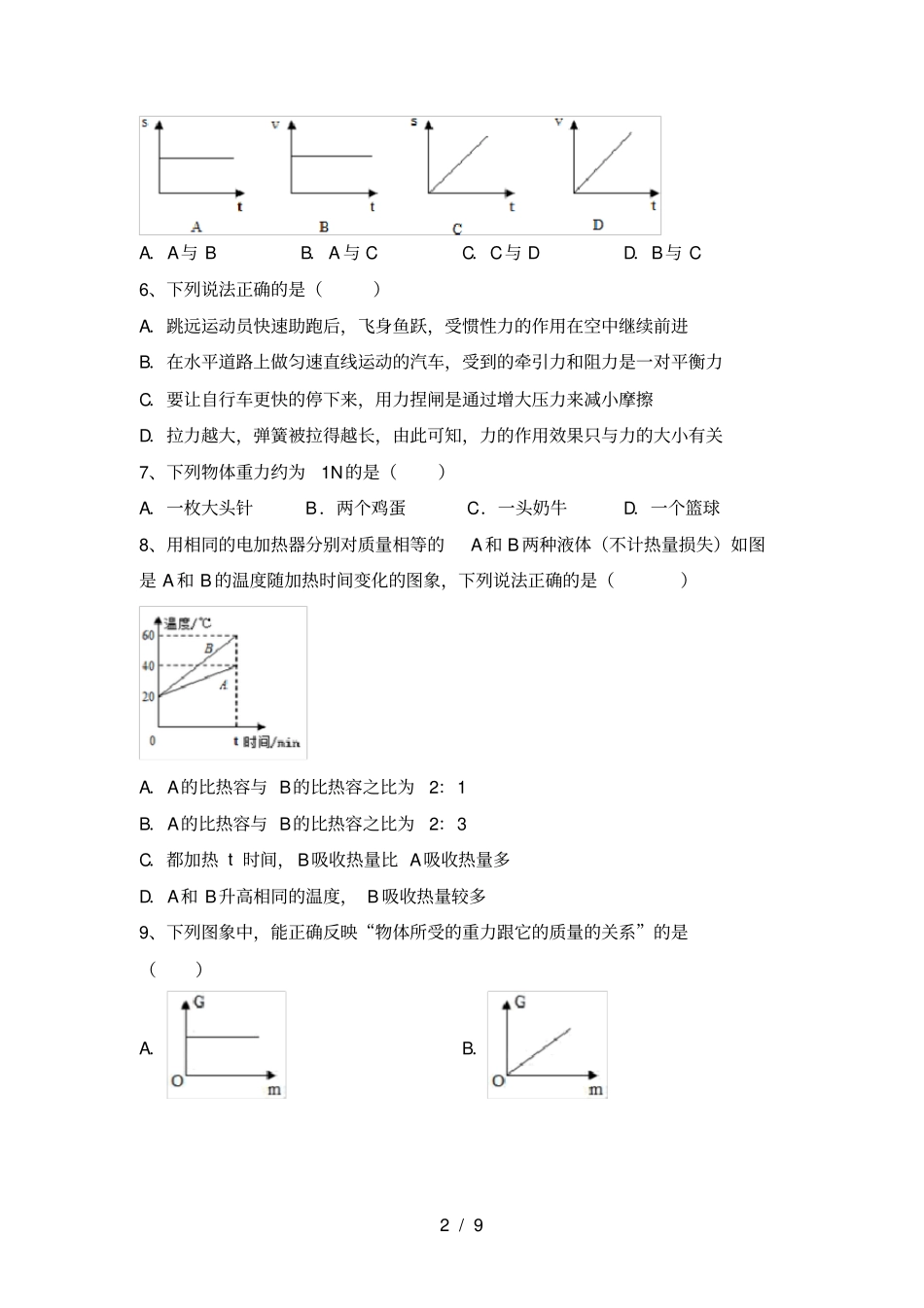 新人教版九年级物理上册期中考试及答案【汇总】_第2页