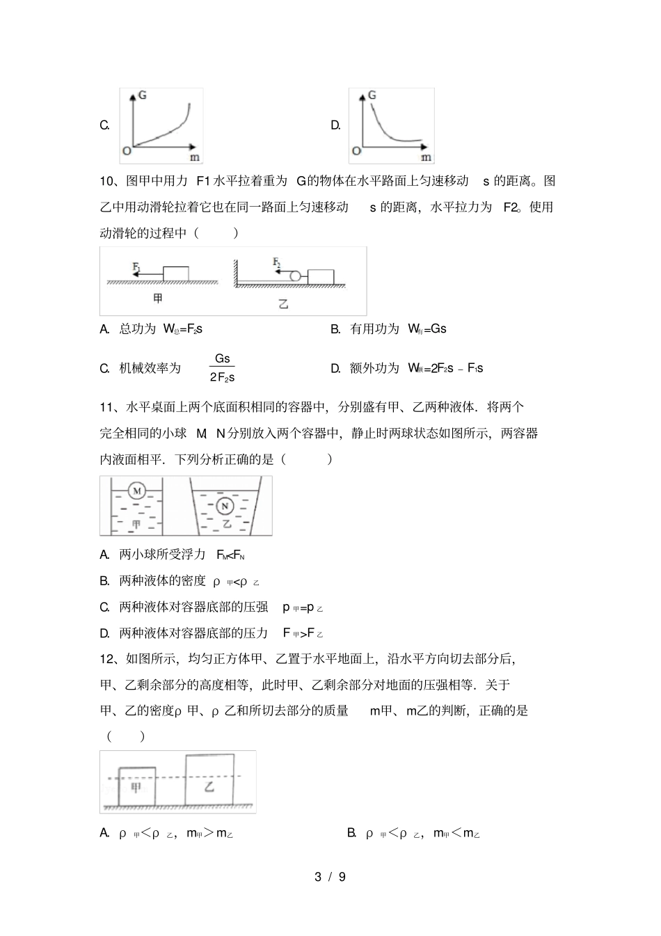 新人教版九年级物理上册期中考试及答案【汇总】_第3页