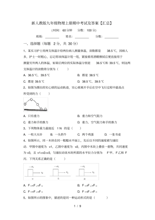 新人教版九年级物理上册期中考试及答案【汇总】