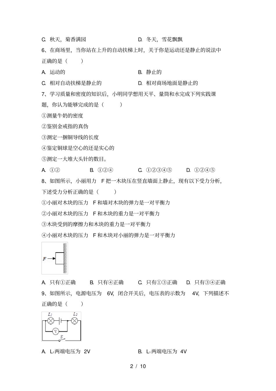 新人教版九年级物理上册期中考试卷带答案_第2页