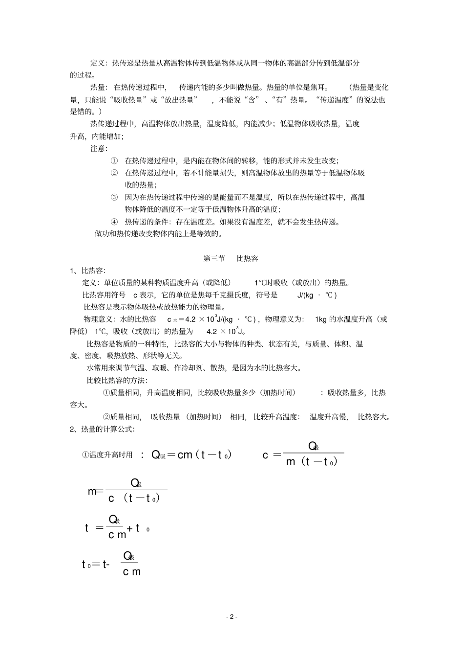 新人教版九年级物理上知识点概况资料_第2页