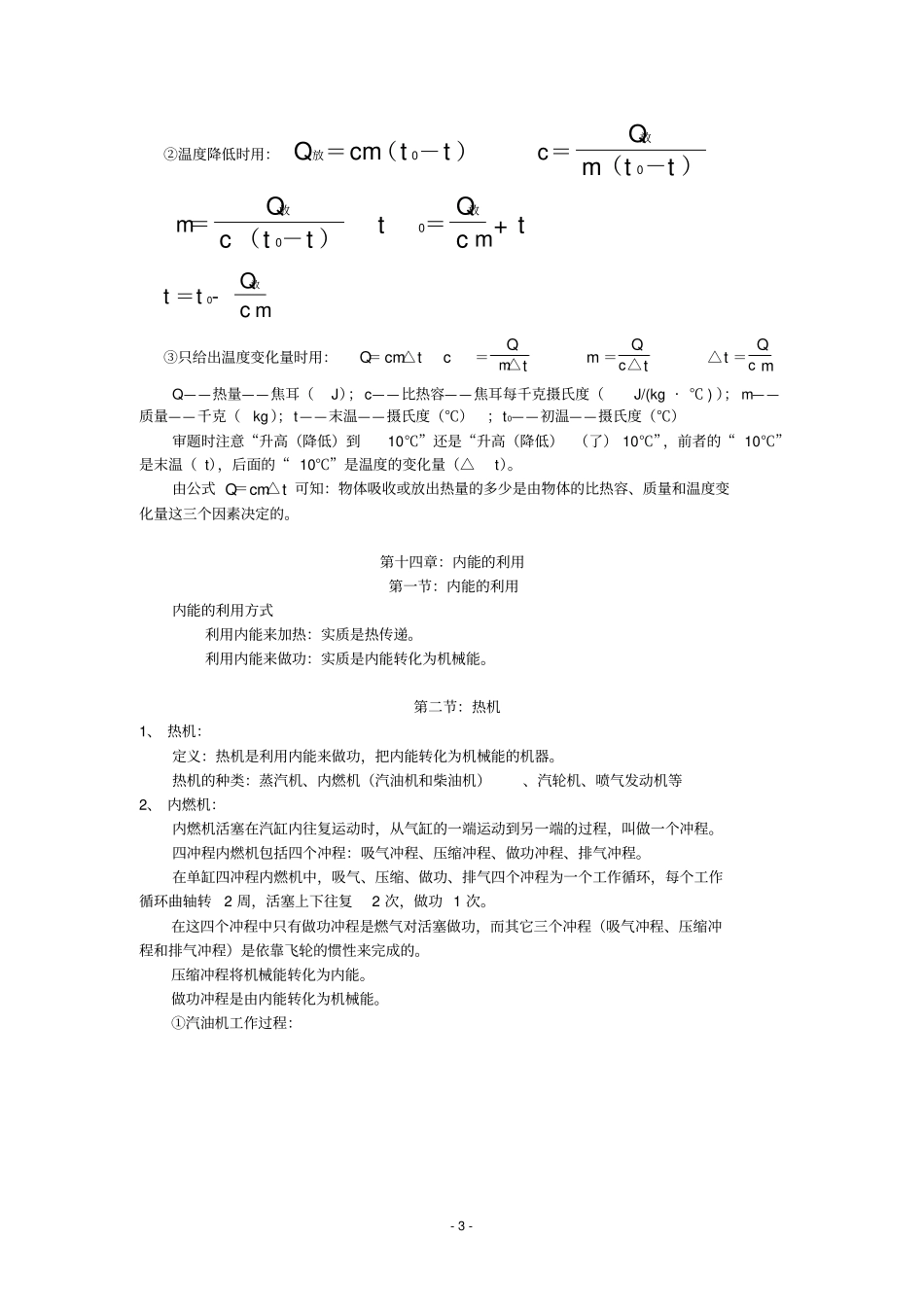 新人教版九年级物理上知识点概况资料_第3页