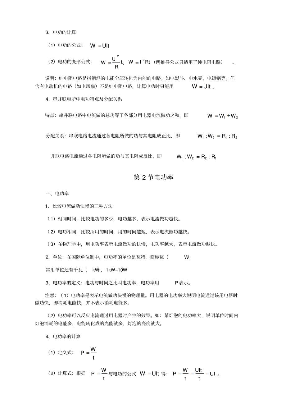 新人教版九年级物理电功率知识点全面总结_第2页