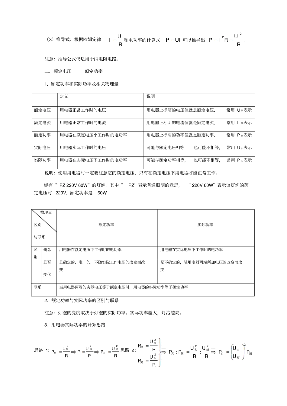 新人教版九年级物理电功率知识点全面总结_第3页