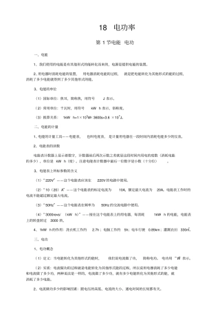 新人教版九年级物理电功率知识点全面总结