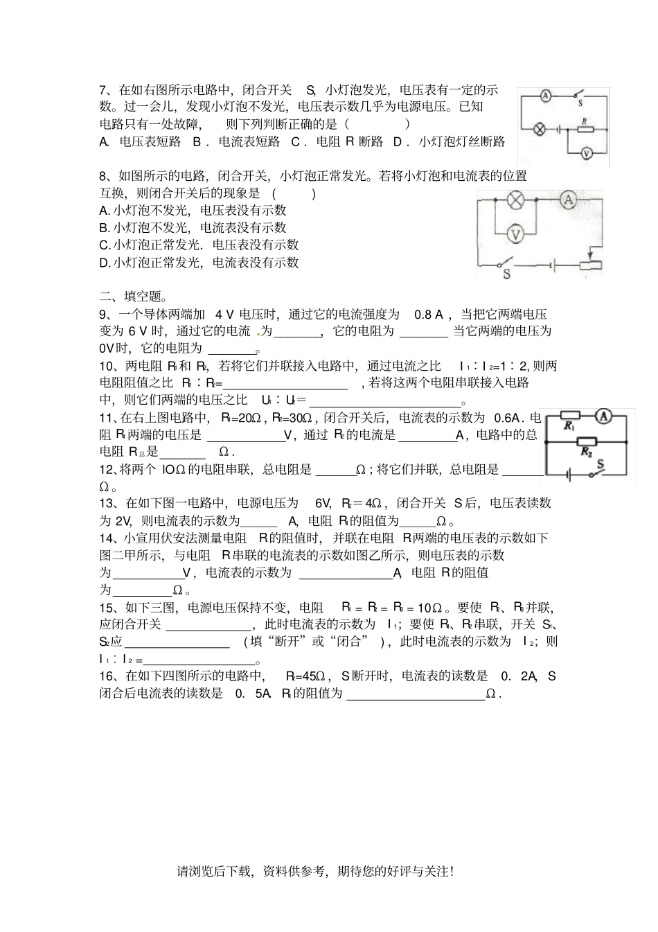 新人教版九年级物理欧姆定律测试题带答案_第2页