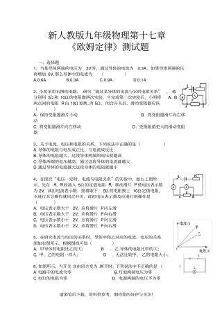 新人教版九年级物理欧姆定律测试题带答案