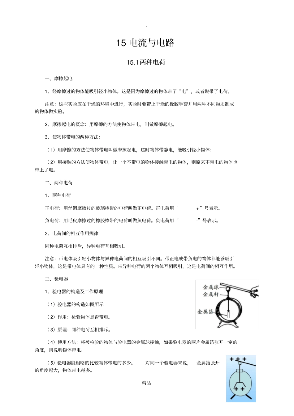 新人教版九年级物理电流和电路知识点全面总结_第1页