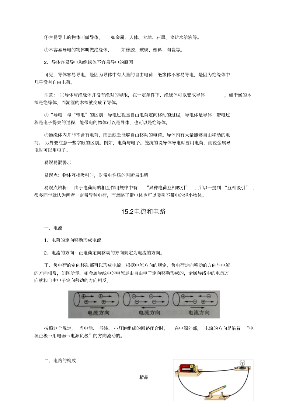 新人教版九年级物理电流和电路知识点全面总结_第3页