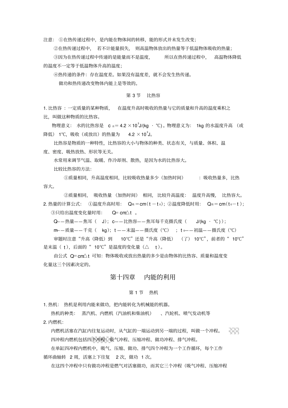 新人教版九年级物理全册知识点总结-课堂笔记_第2页