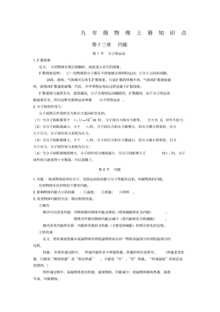 新人教版九年级物理全册知识点总结-课堂笔记