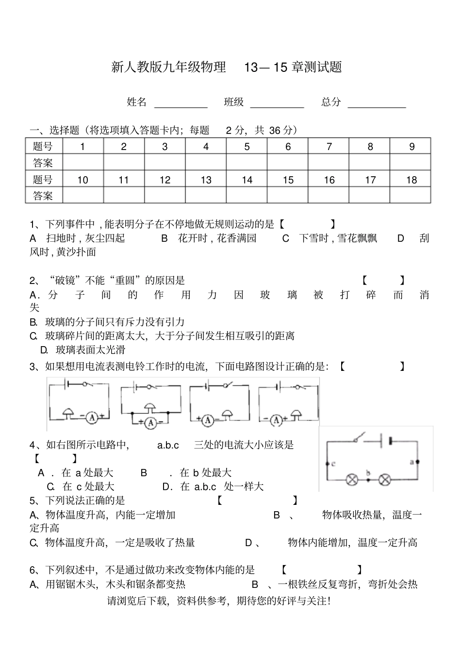 新人教版九年级物理第115章考试题_第1页