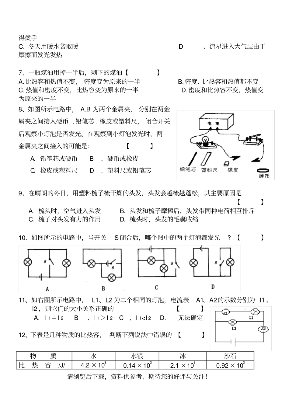 新人教版九年级物理第115章考试题_第2页