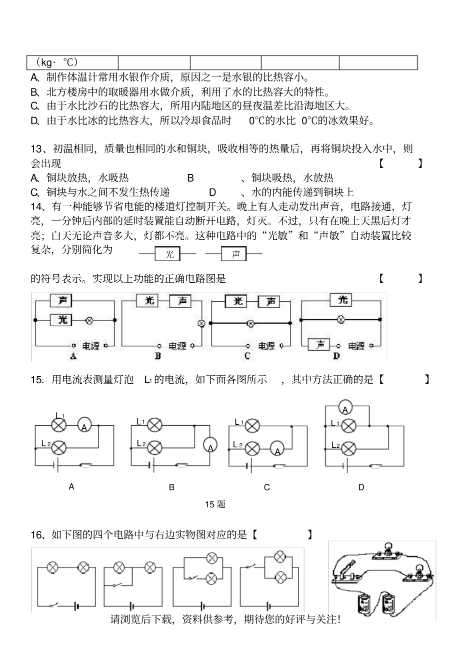 新人教版九年级物理第115章考试题_第3页