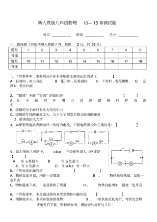新人教版九年级物理第115章考试题
