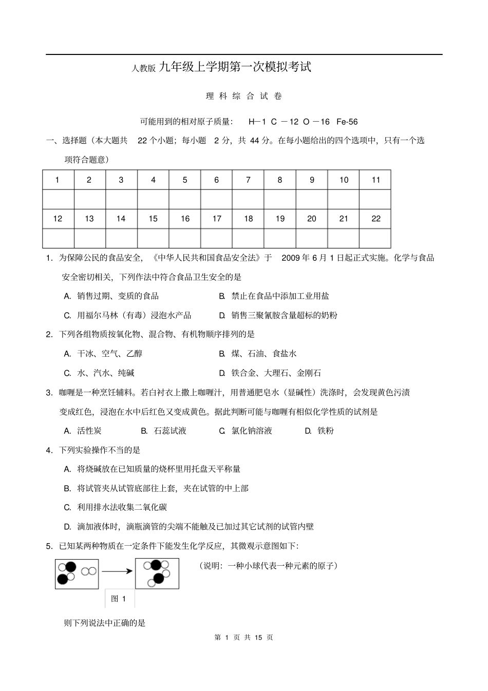 新人教版九年级物理第一次模拟考试人教新课标版_第1页