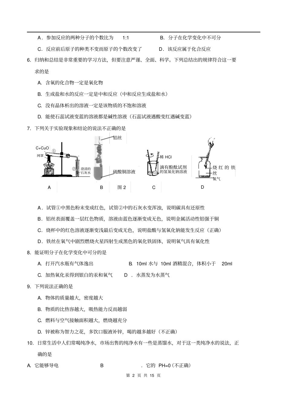 新人教版九年级物理第一次模拟考试人教新课标版_第2页