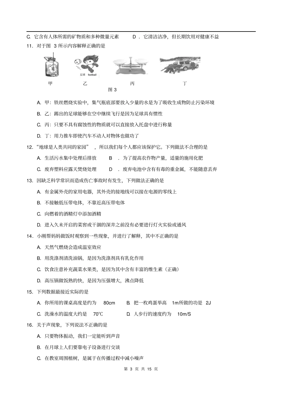 新人教版九年级物理第一次模拟考试人教新课标版_第3页