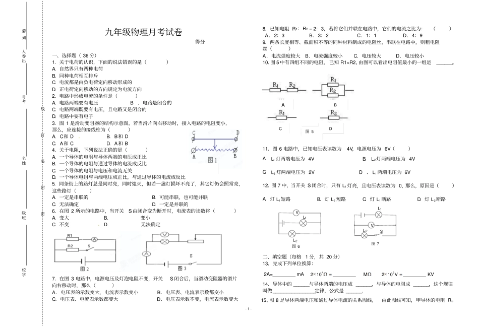 新人教版九年级物理月考试卷_第1页