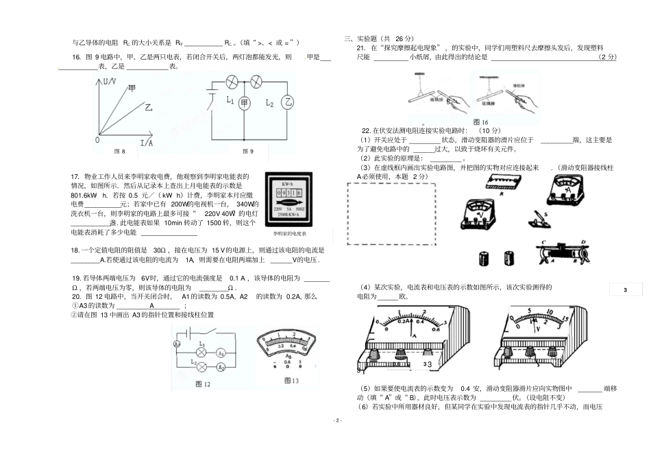 新人教版九年级物理月考试卷_第2页
