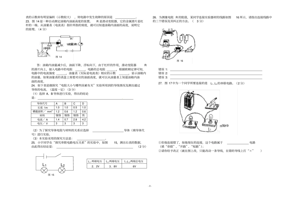 新人教版九年级物理月考试卷_第3页