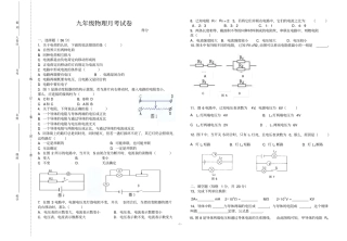 新人教版九年级物理月考试卷