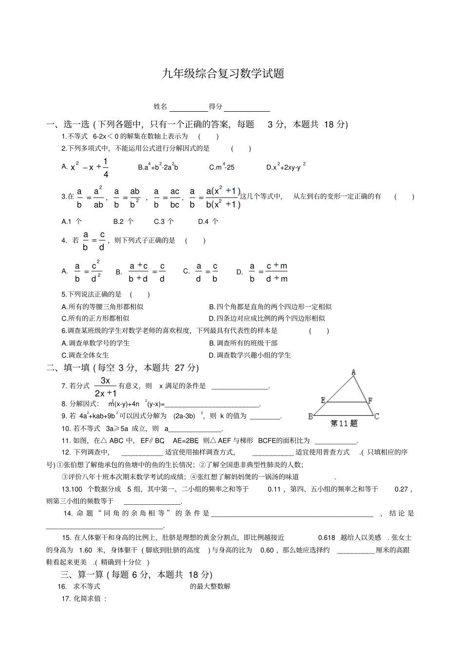 新人教版九年级综合复习数学试题_第1页