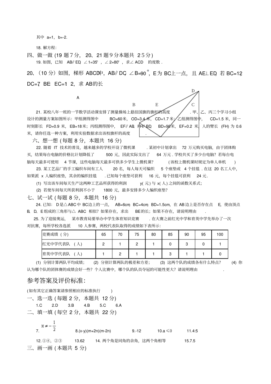 新人教版九年级综合复习数学试题_第2页