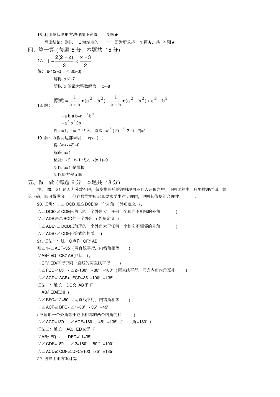 新人教版九年级综合复习数学试题_第3页
