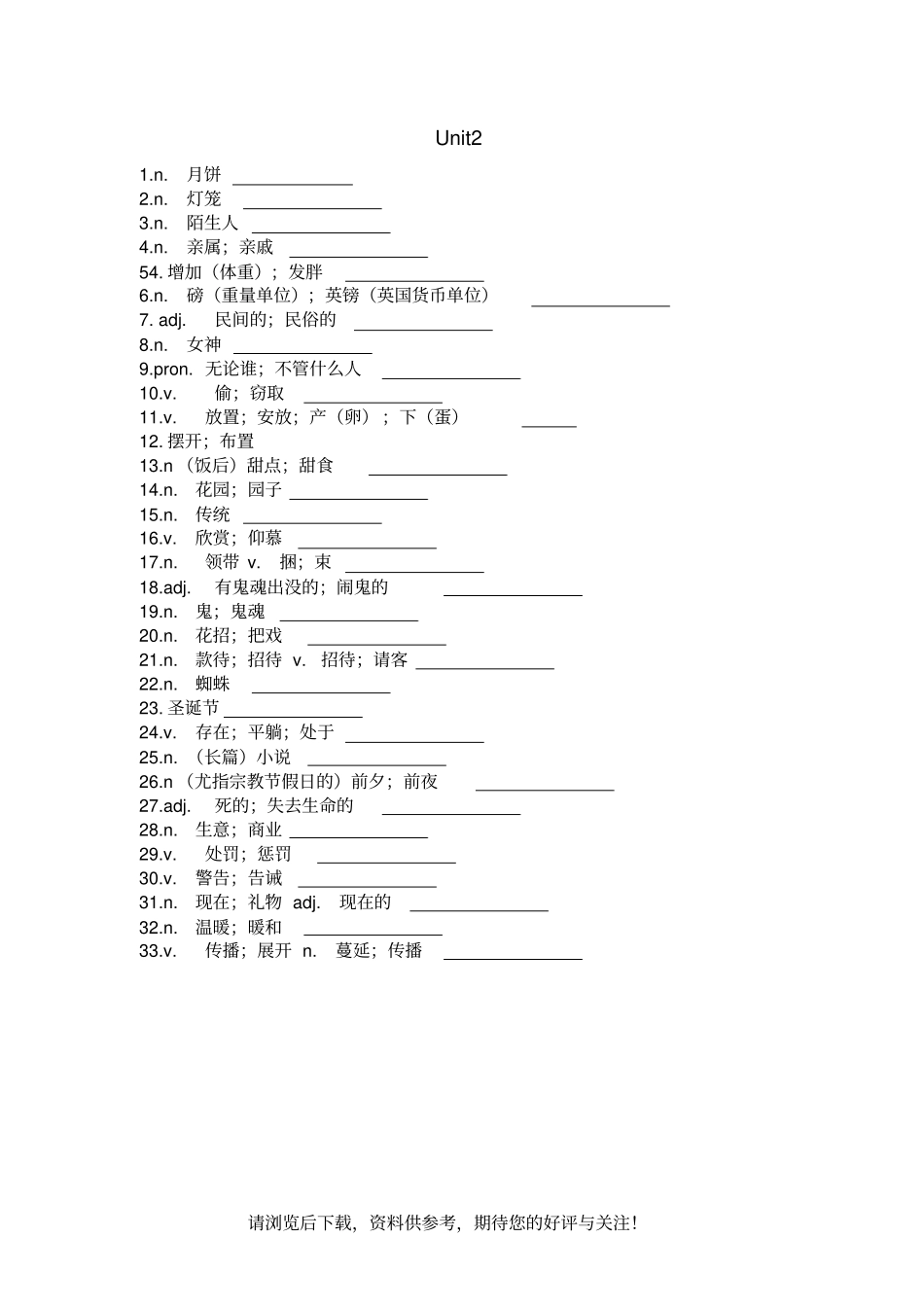 新人教版九年级英语单词表_第2页