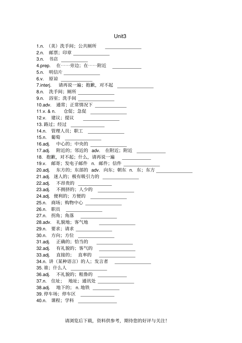 新人教版九年级英语单词表_第3页