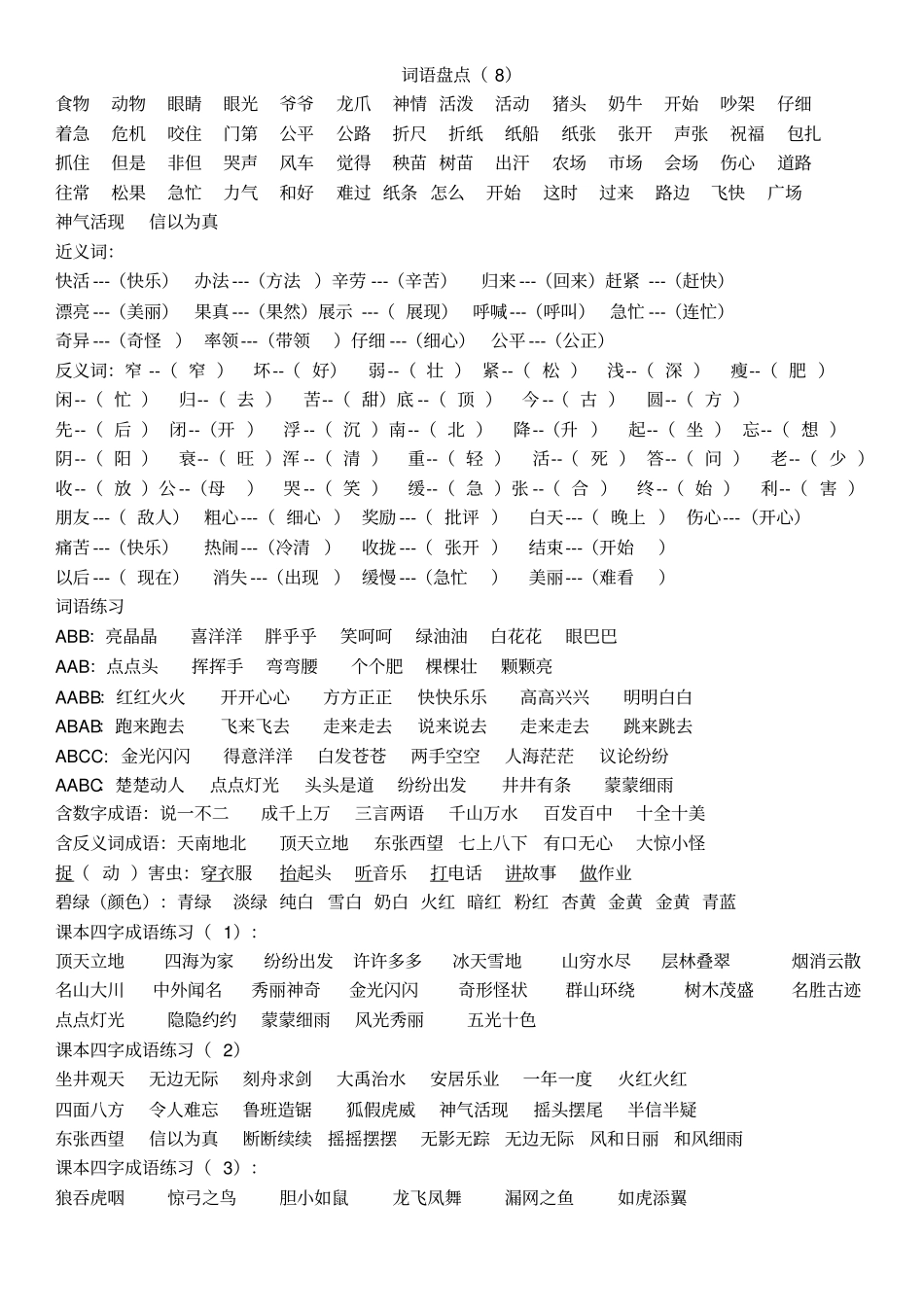 新人教版二年级上册语文全册精编复习资料_第2页