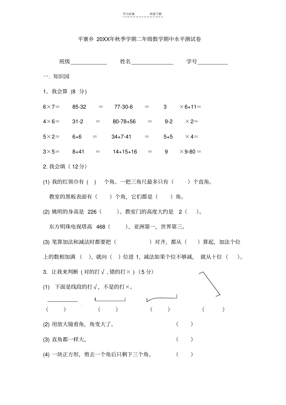 新人教版二年级上册数学期中测试题_第1页