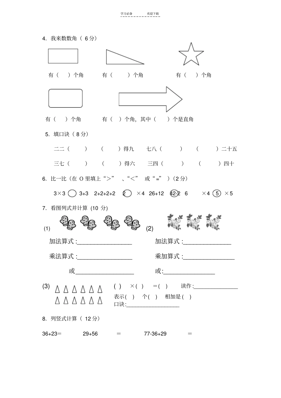新人教版二年级上册数学期中测试题_第2页