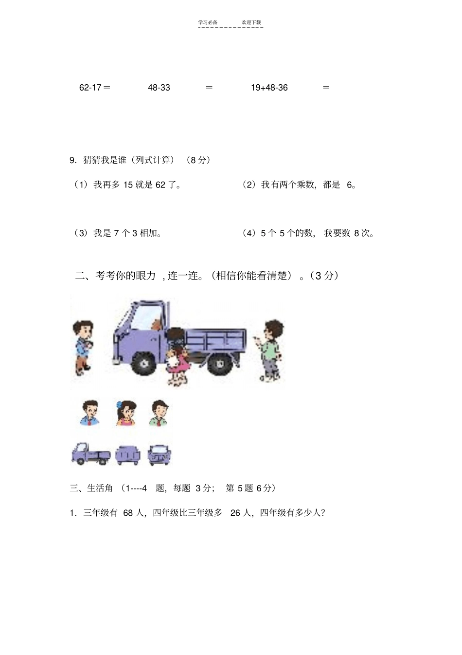 新人教版二年级上册数学期中测试题_第3页