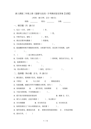 新人教版二年级上册道德与法治月考测试卷及答案【完整】