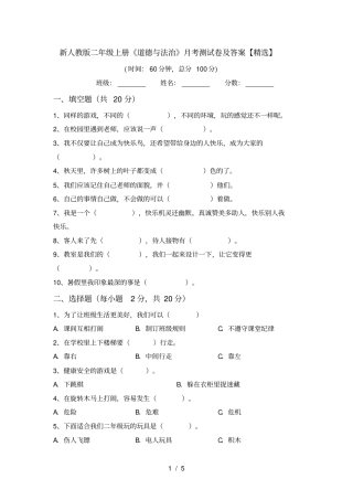 新人教版二年级上册道德与法治月考测试卷及答案【精选】