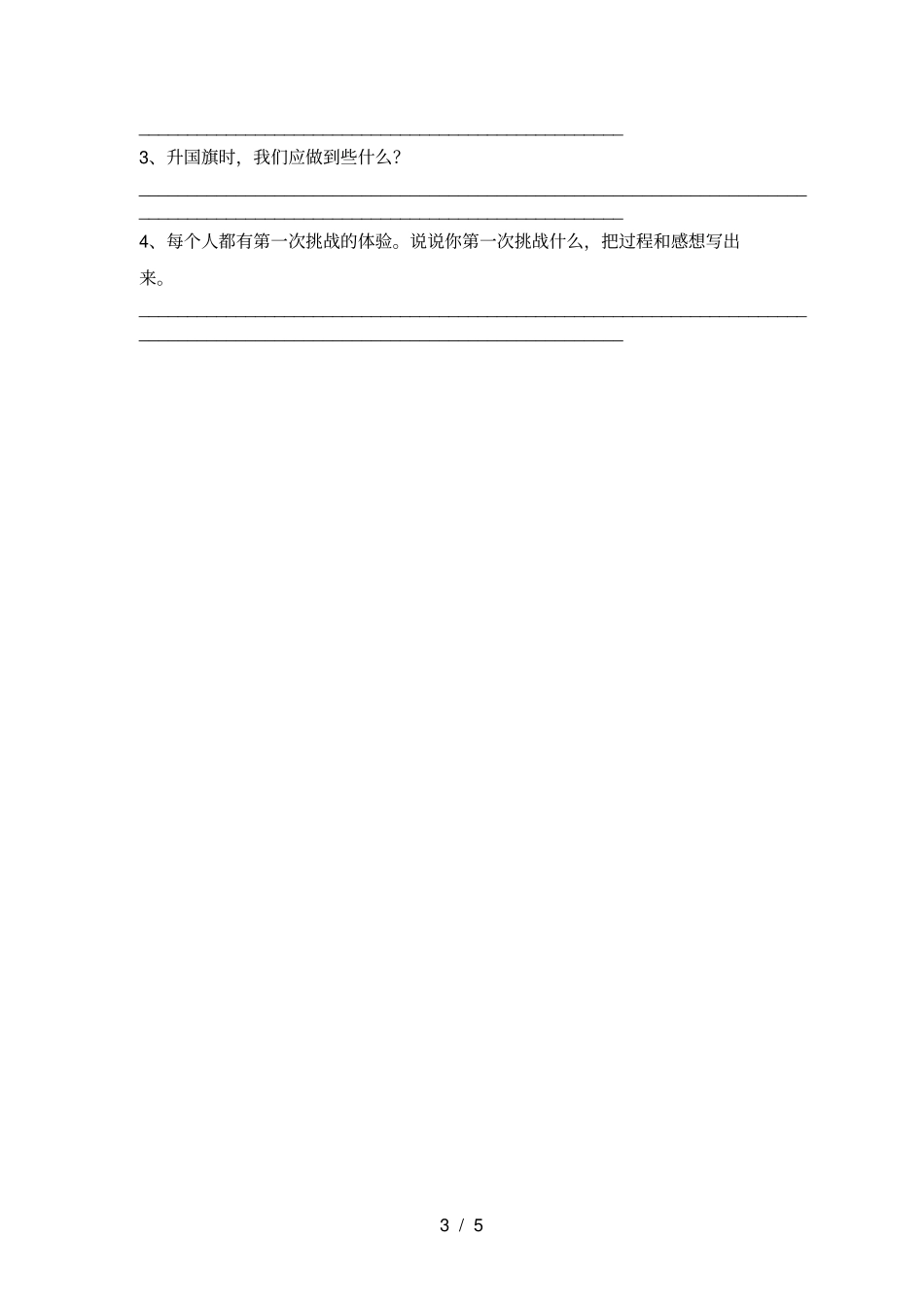 新人教版二年级上册道德与法治期中测试卷及答案【完整】_第3页